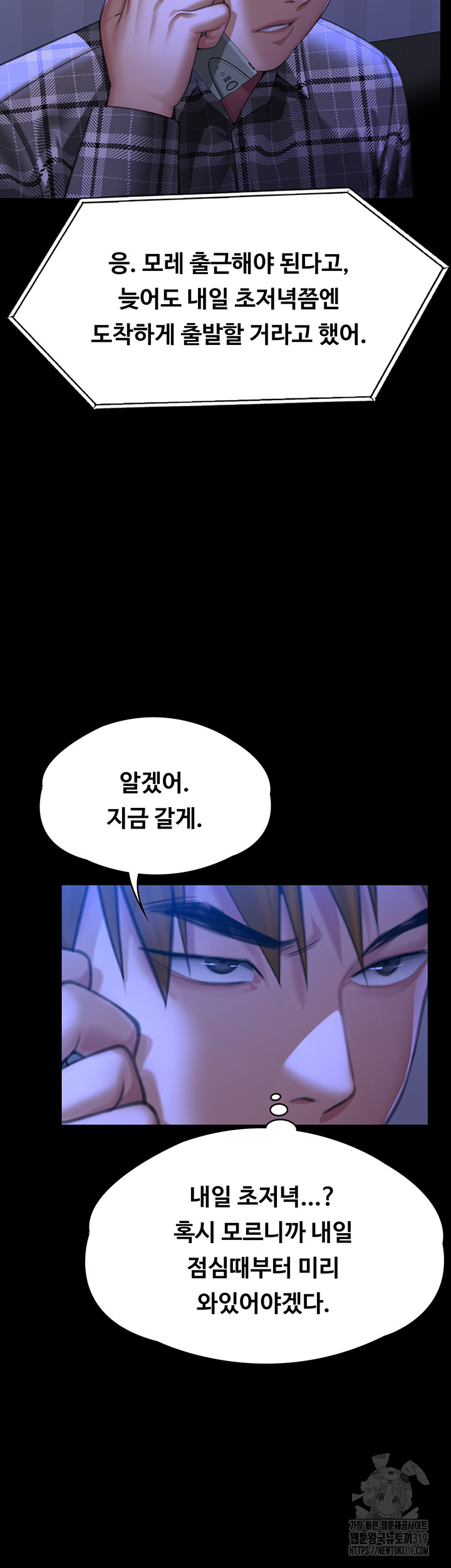 Queen Bee Raw Chapter 300 Page 47
