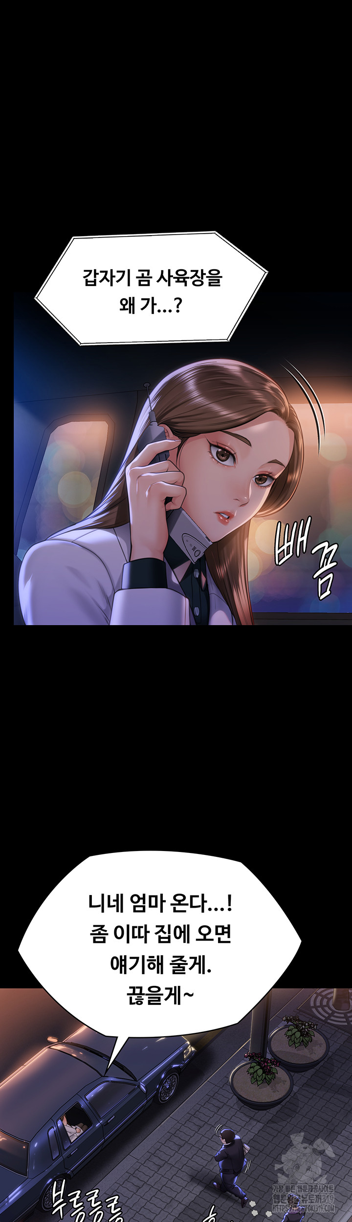Queen Bee Raw Chapter 300 Page 5