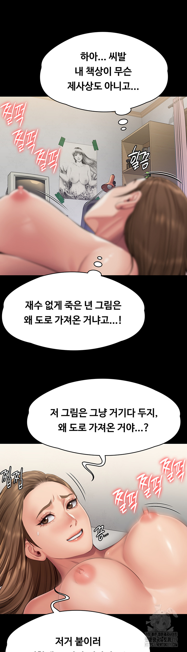 Queen Bee Raw Chapter 300 Page 51