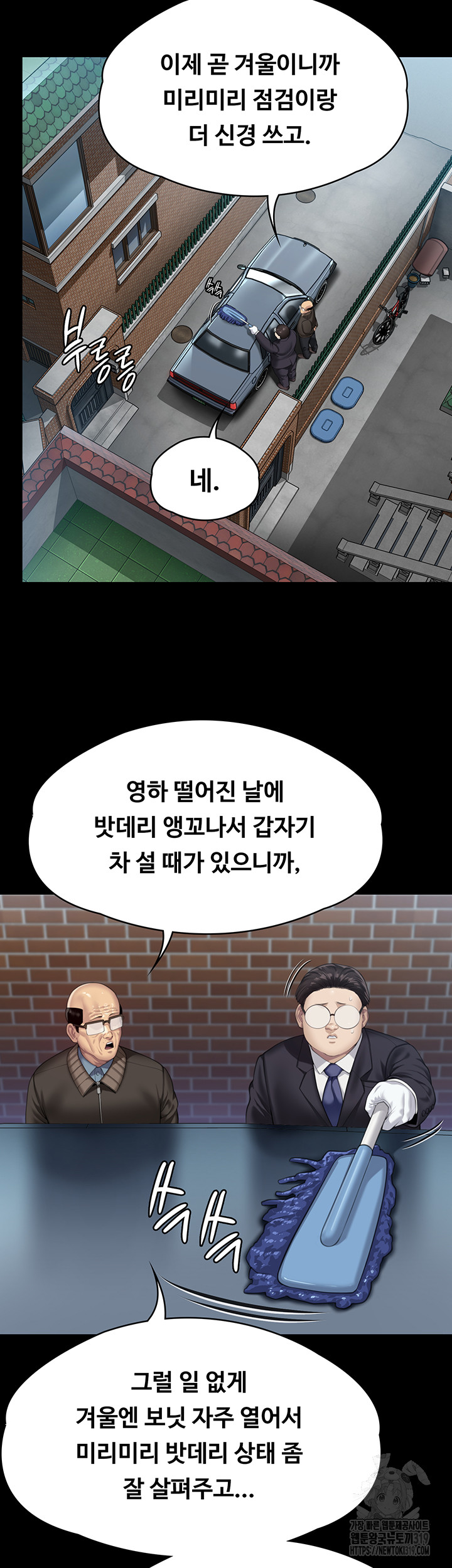 Queen Bee Raw Chapter 300 Page 63