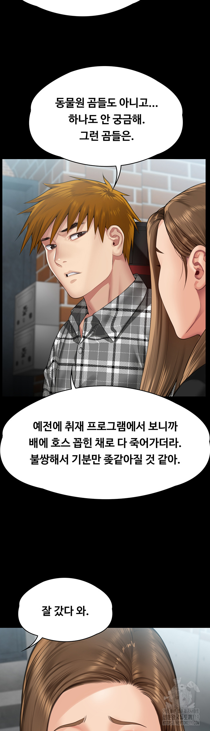 Queen Bee Raw Chapter 300 Page 69