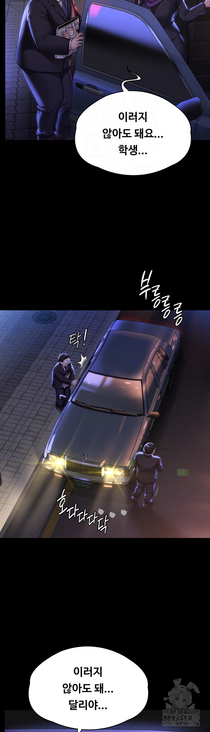 Queen Bee Raw Chapter 300 Page 7