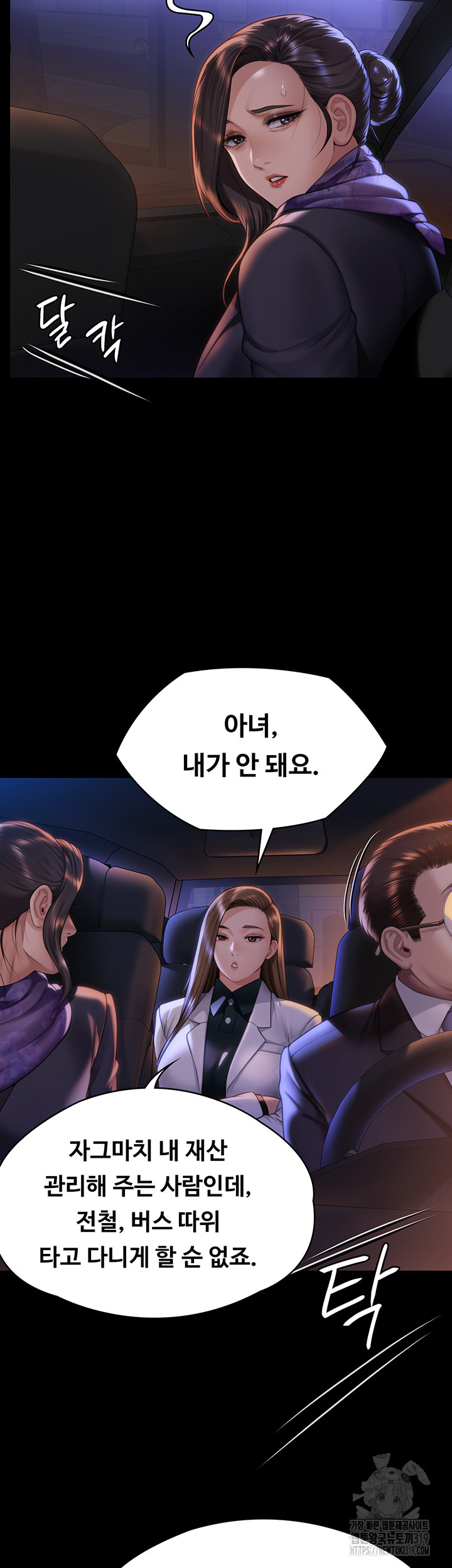 Queen Bee Raw Chapter 300 Page 8