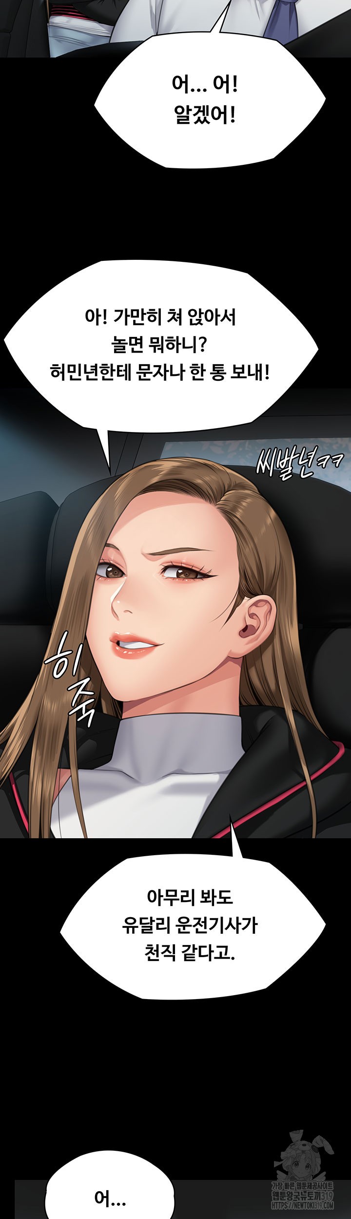 Queen Bee Raw Chapter 301 Page 10