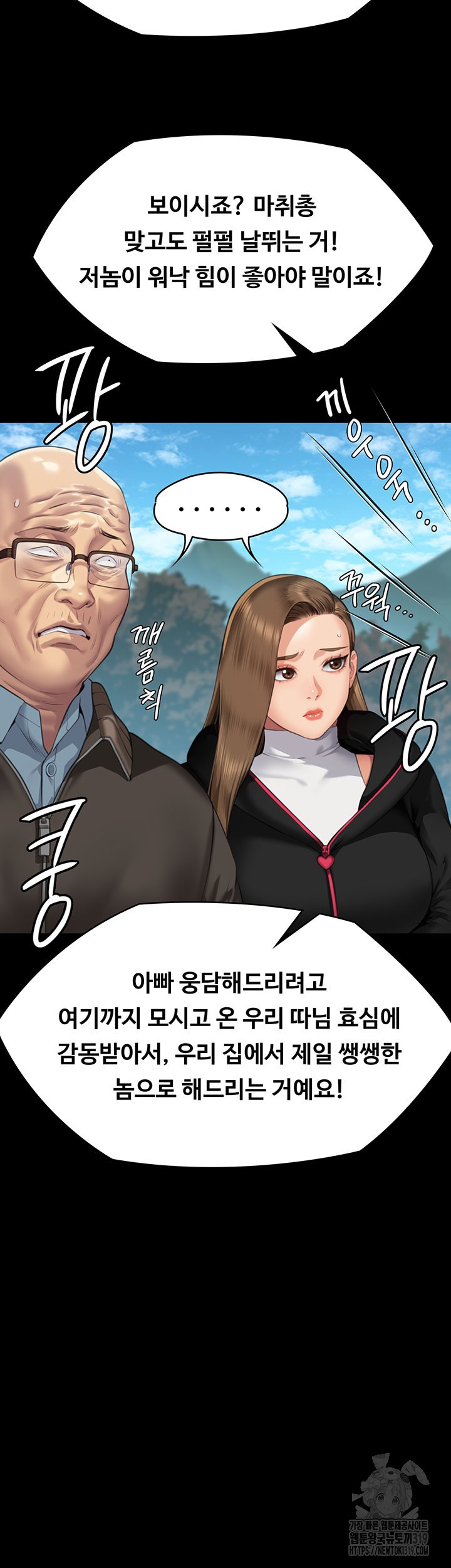 Queen Bee Raw Chapter 301 Page 16