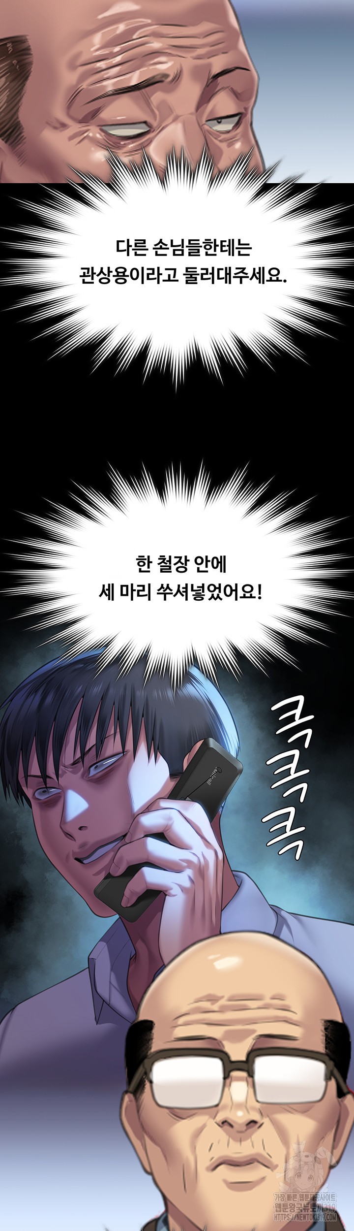 Queen Bee Raw Chapter 301 Page 32