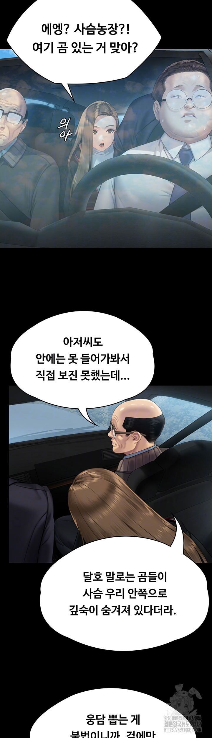 Queen Bee Raw Chapter 301 Page 7