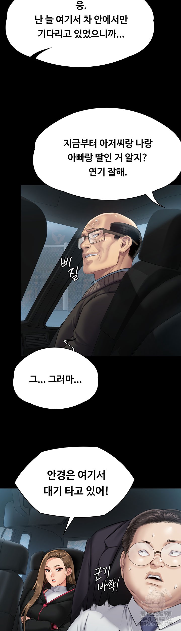 Queen Bee Raw Chapter 301 Page 9