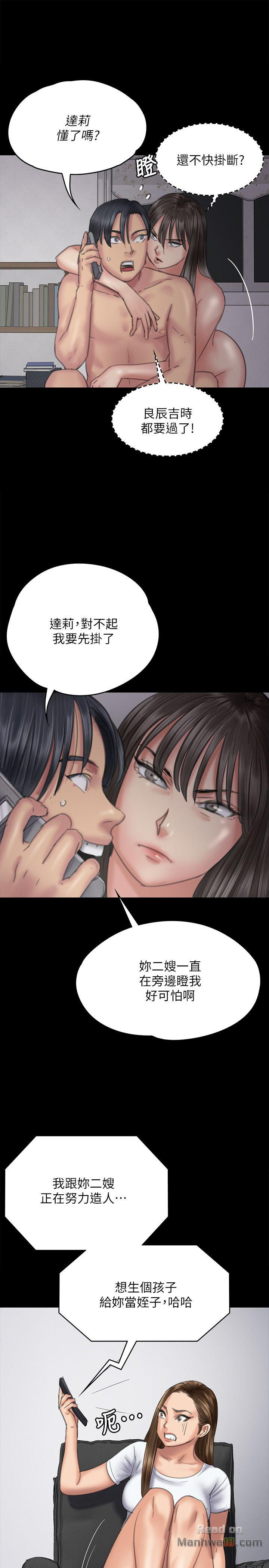Queen Bee Raw Chapter 75 Page 17