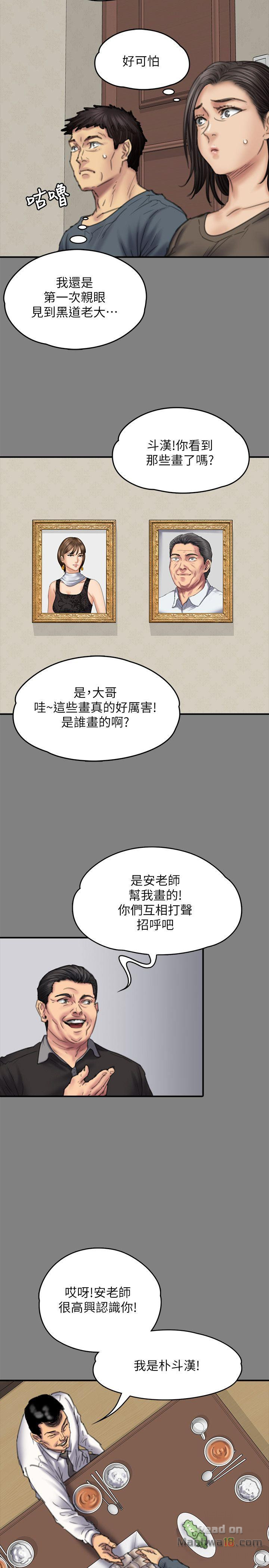 Queen Bee Raw Chapter 79 Page 21