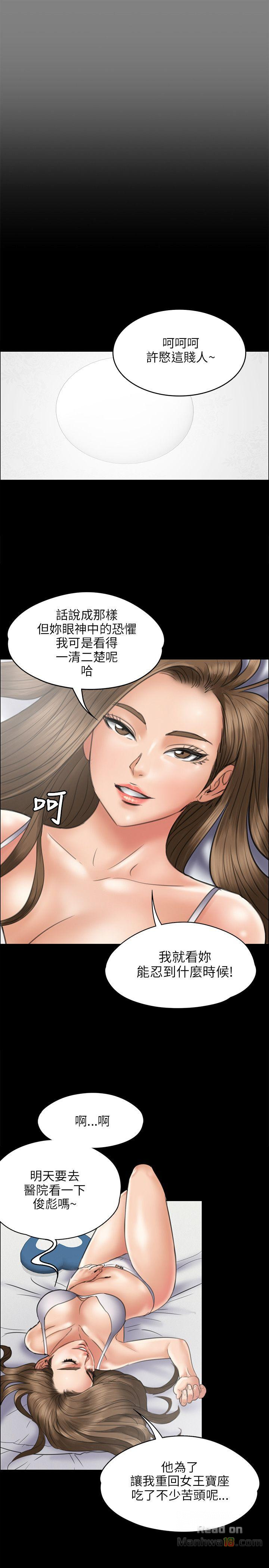 Queen Bee Raw Chapter 44 Page 16