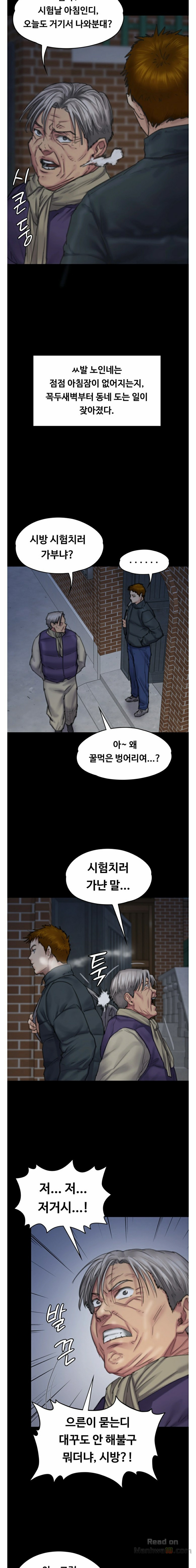 Queen Bee Raw Chapter 94 Page 14
