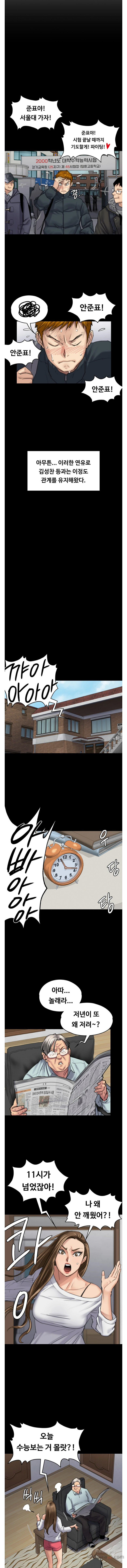Queen Bee Raw Chapter 95 Page 10