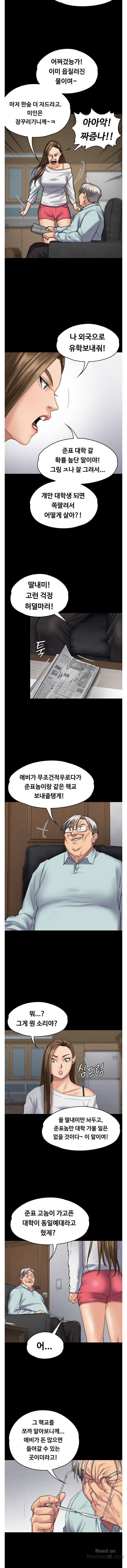 Queen Bee Raw Chapter 95 Page 12