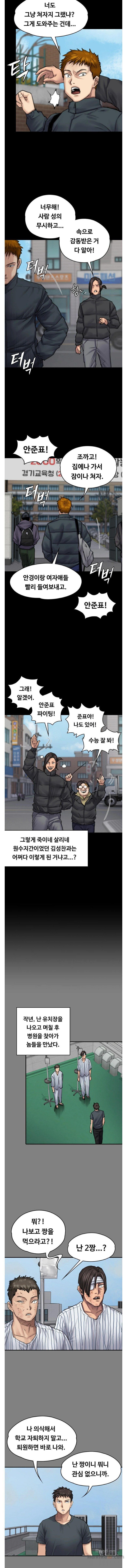 Queen Bee Raw Chapter 95 Page 6