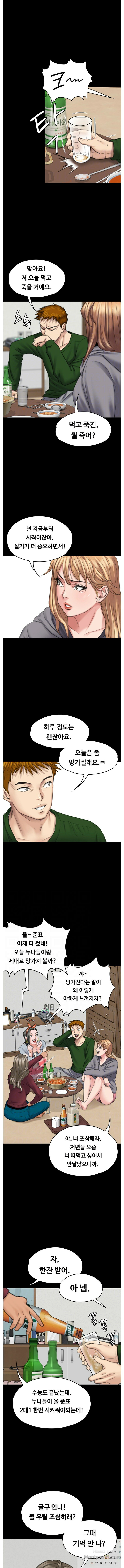 Queen Bee Raw Chapter 96 Page 3