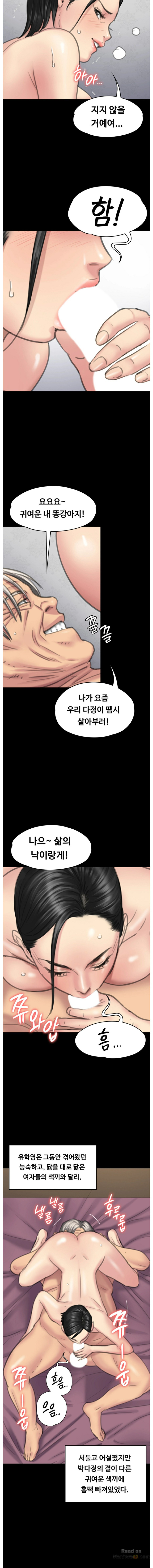 Queen Bee Raw Chapter 98 Page 13