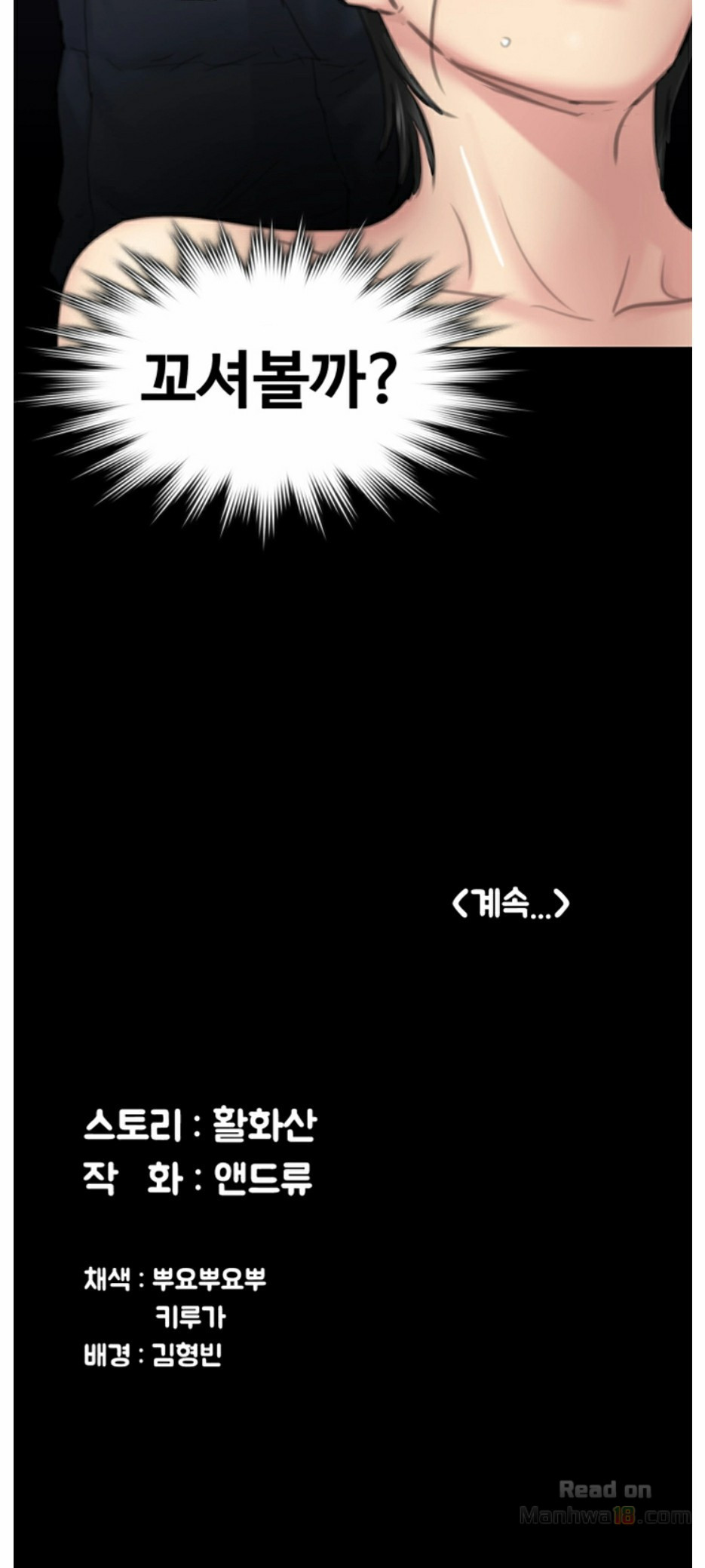Queen Bee Raw Chapter 98 Page 17