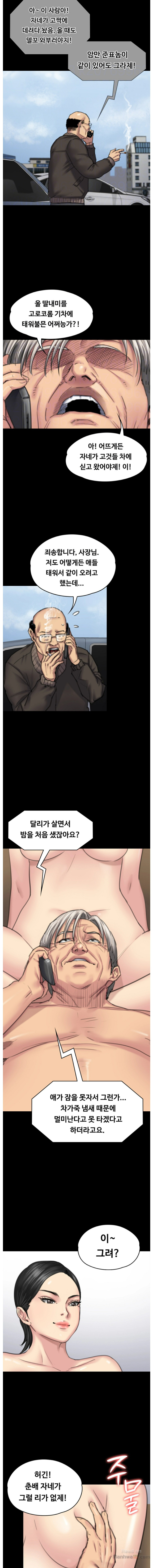 Queen Bee Raw Chapter 98 Page 6