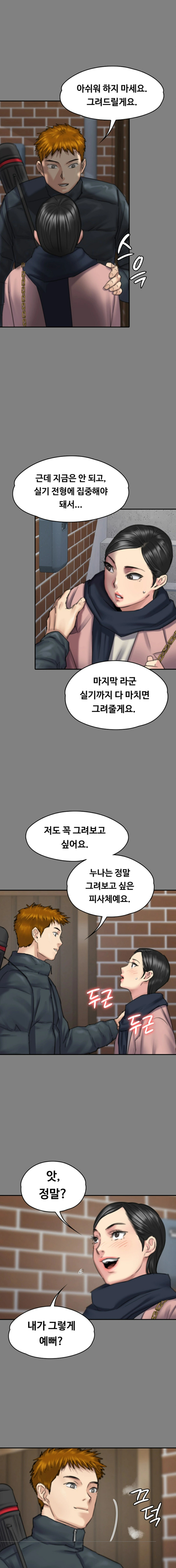 Queen Bee Raw Chapter 99 Page 12