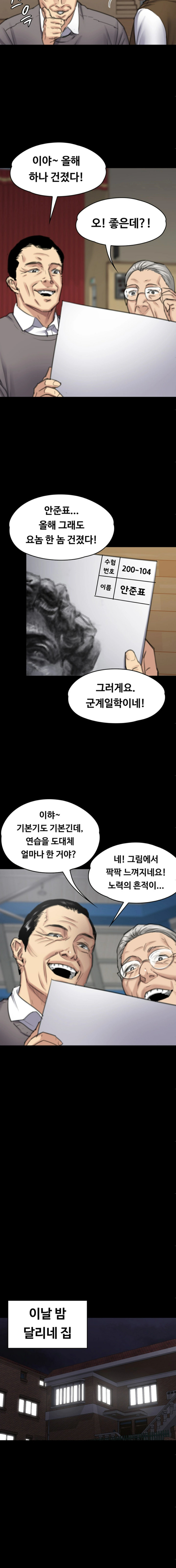 Queen Bee Raw Chapter 99 Page 17