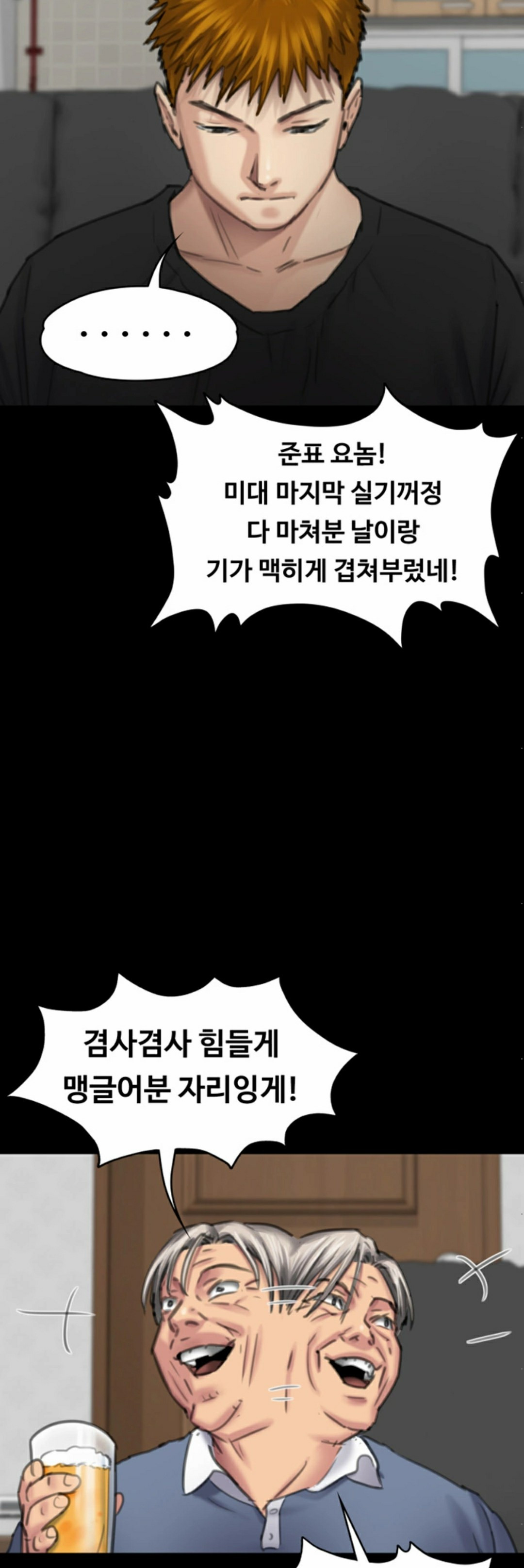Queen Bee Raw Chapter 99 Page 19
