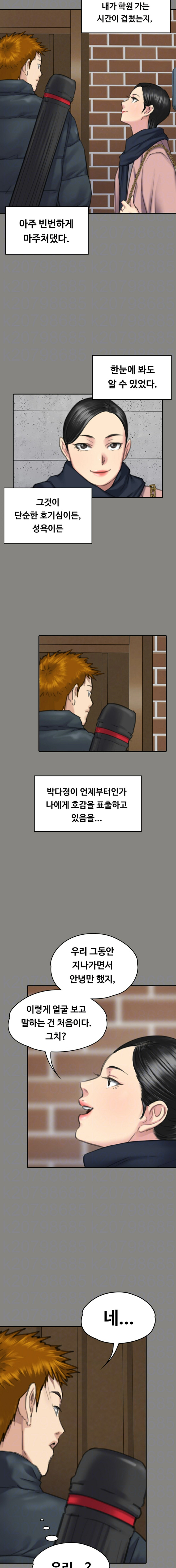 Queen Bee Raw Chapter 99 Page 5