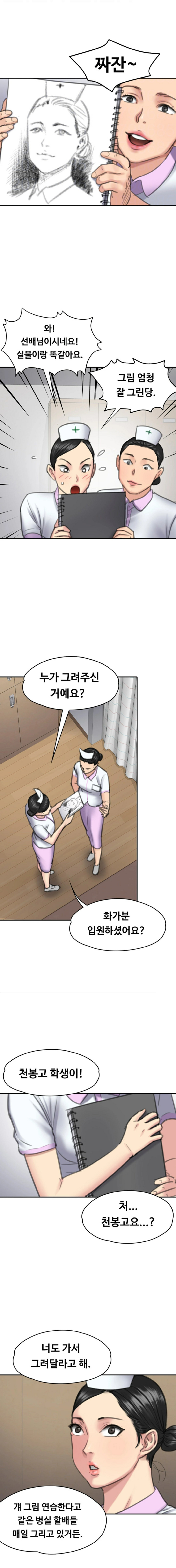 Queen Bee Raw Chapter 99 Page 7