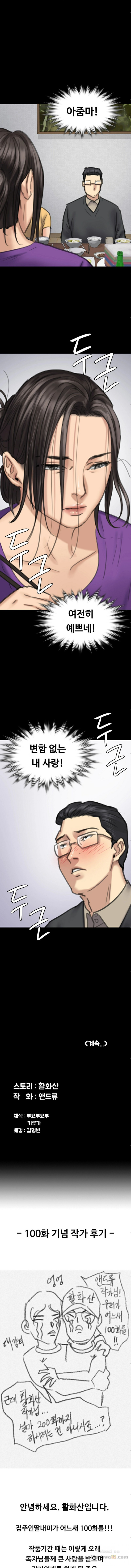 Queen Bee Raw Chapter 100 Page 14