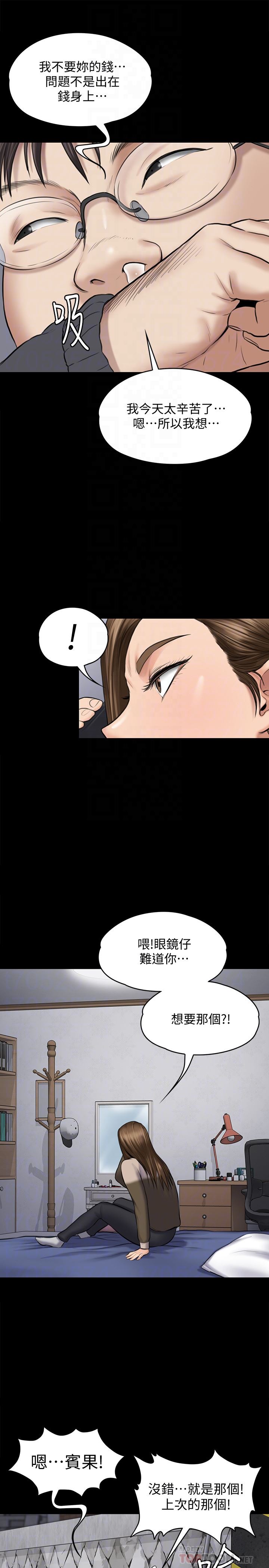 Queen Bee Raw Chapter 108 Page 12