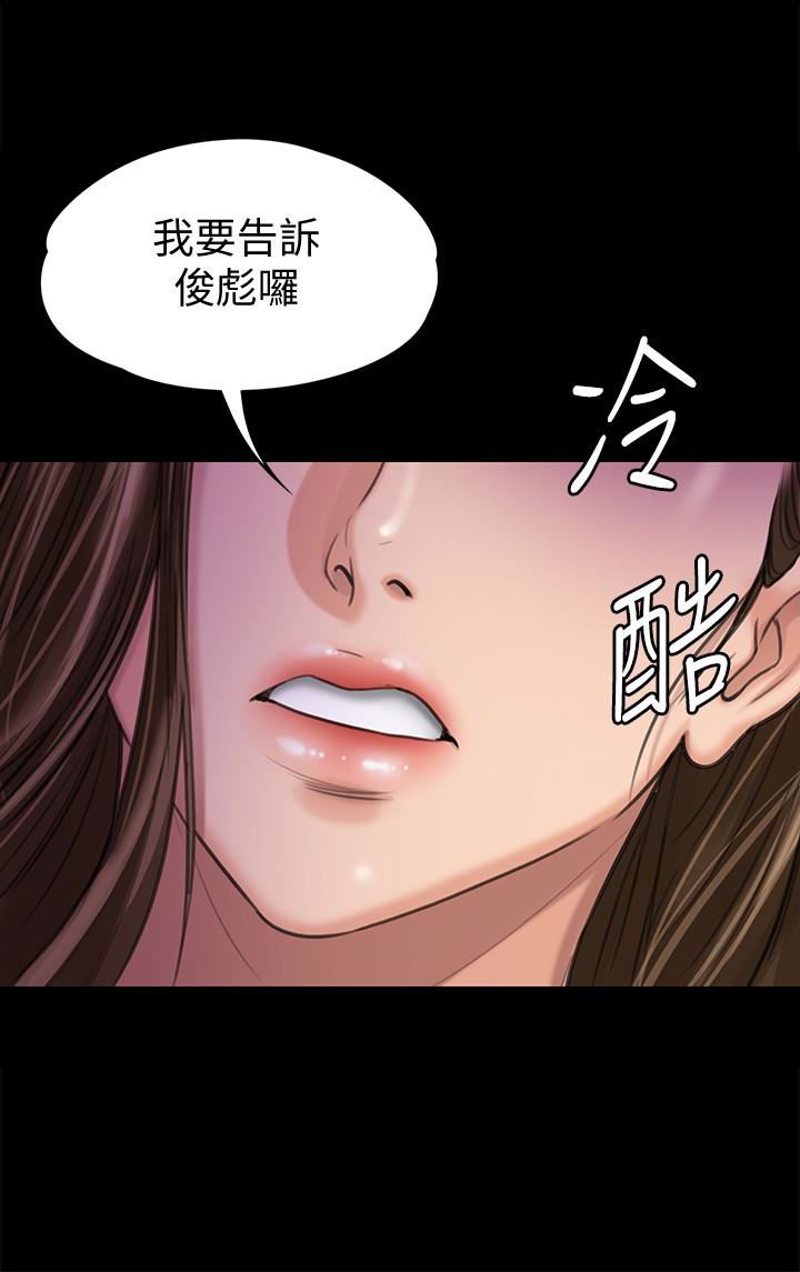 Queen Bee Raw Chapter 108 Page 25