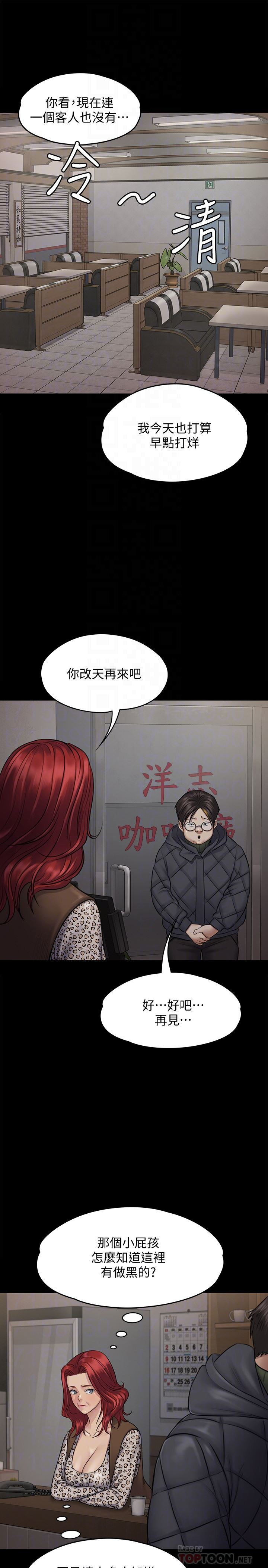 Queen Bee Raw Chapter 112 Page 11