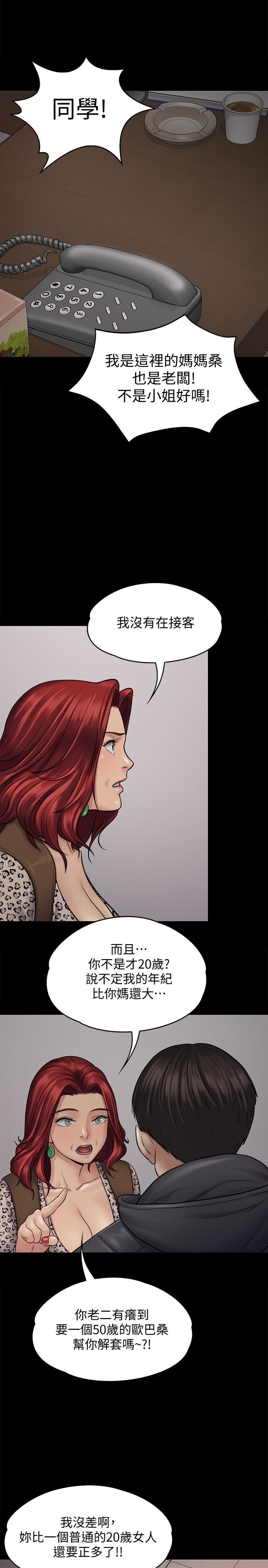 Queen Bee Raw Chapter 112 Page 14