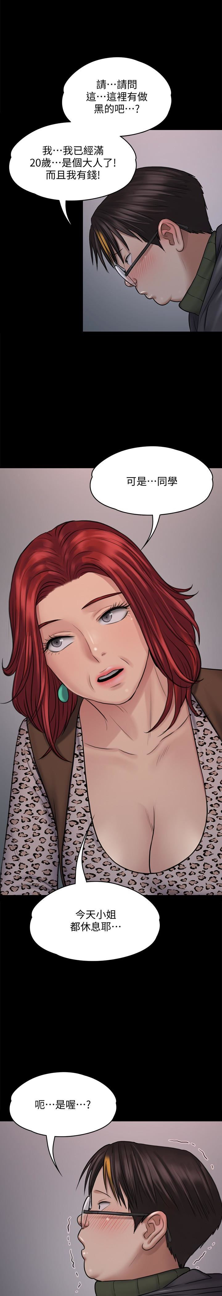 Queen Bee Raw Chapter 112 Page 9