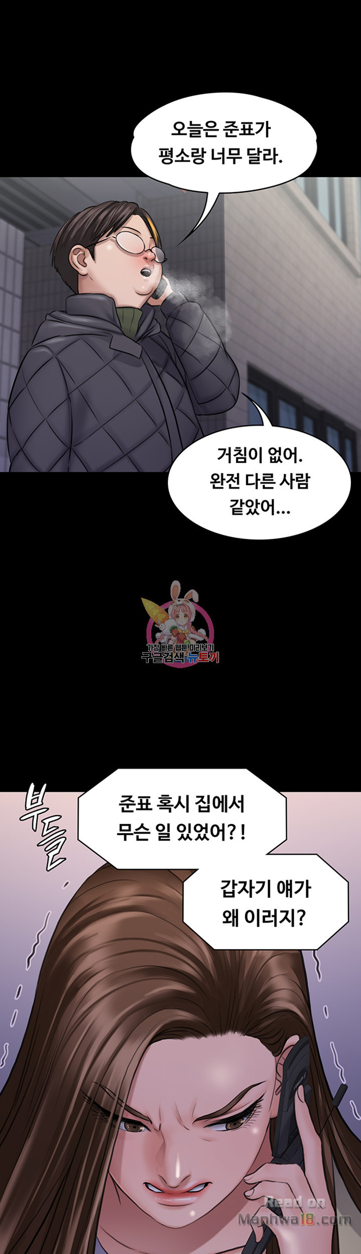 Queen Bee Raw Chapter 113 Page 20