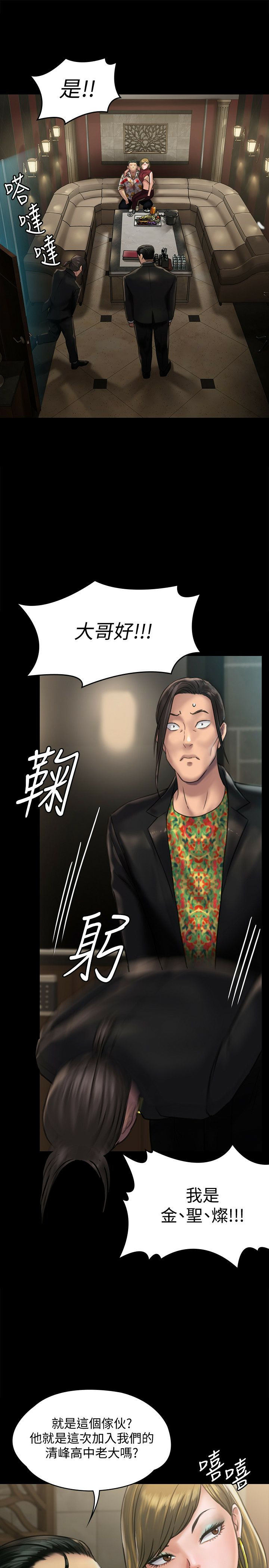 Queen Bee Raw Chapter 128 Page 33