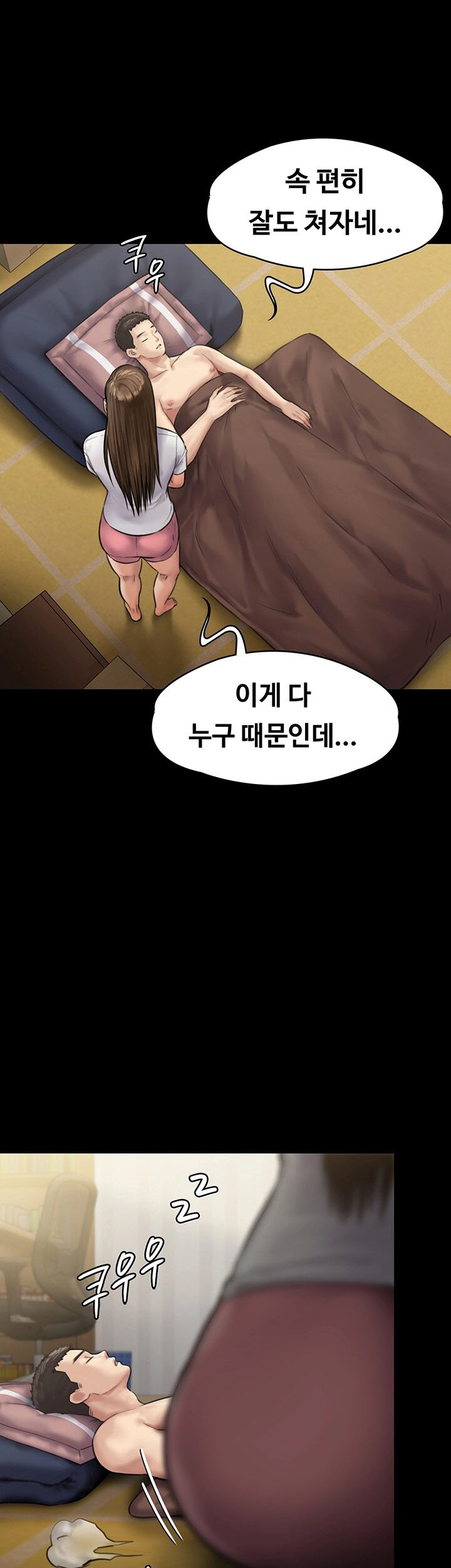 Queen Bee Raw Chapter 135 Page 17