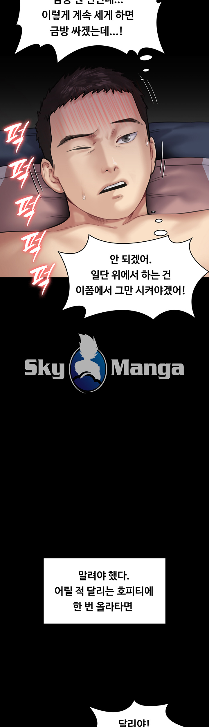 Queen Bee Raw Chapter 137 Page 45