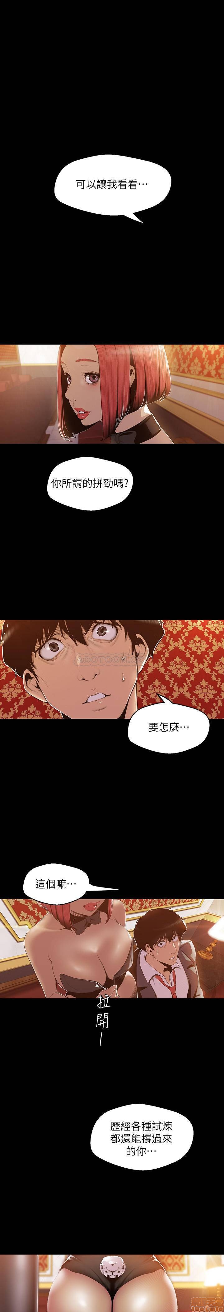A Wonderful New World Raw Chapter 70 Page 11
