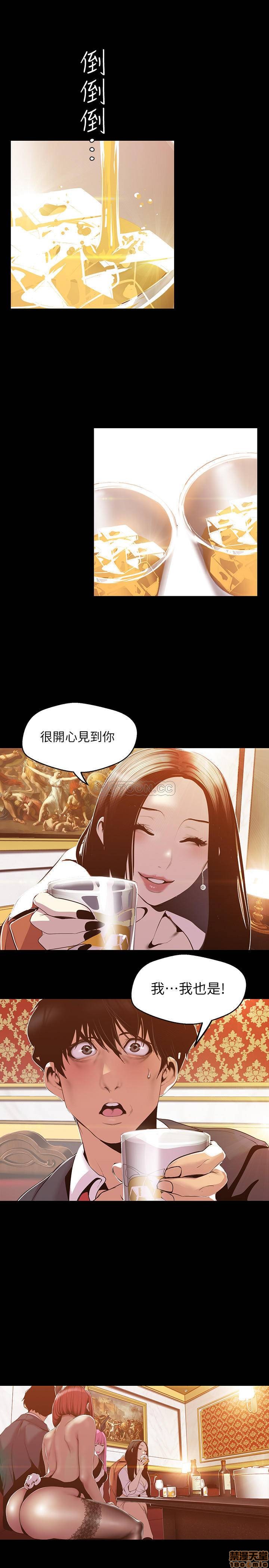 A Wonderful New World Raw Chapter 70 Page 5