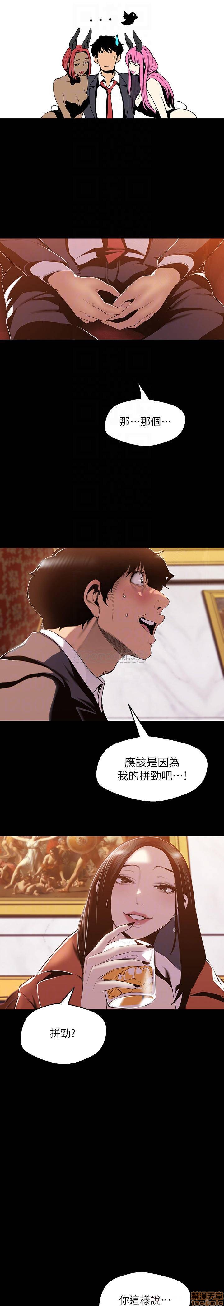A Wonderful New World Raw Chapter 70 Page 8