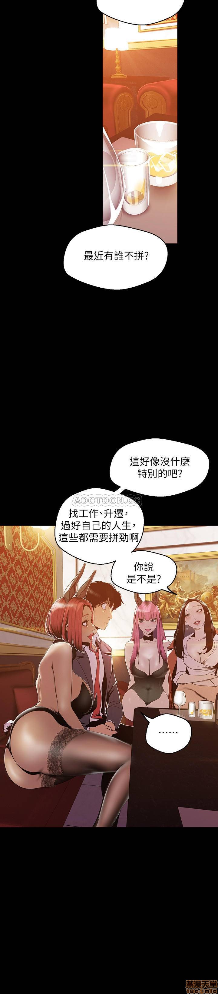 A Wonderful New World Raw Chapter 70 Page 9