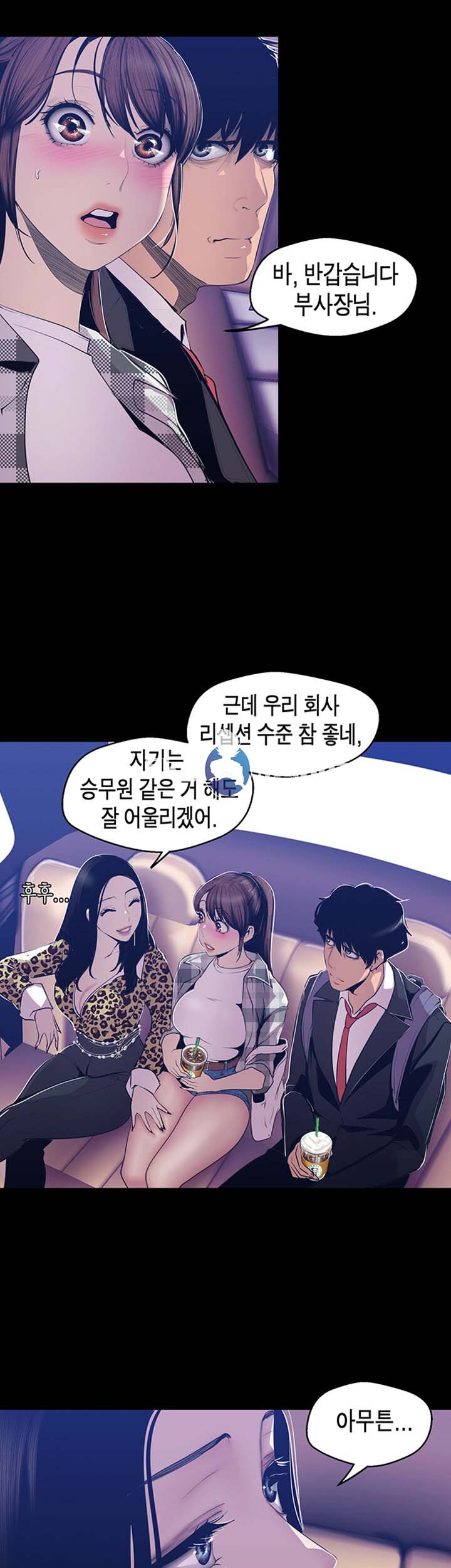 A Wonderful New World Raw Chapter 80 Page 10
