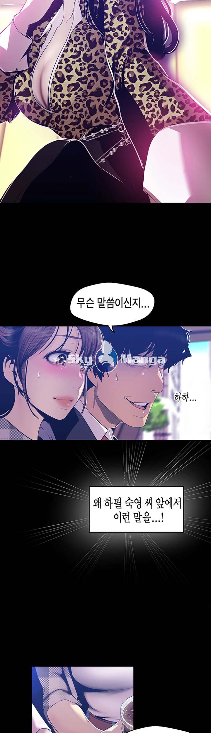 A Wonderful New World Raw Chapter 80 Page 14