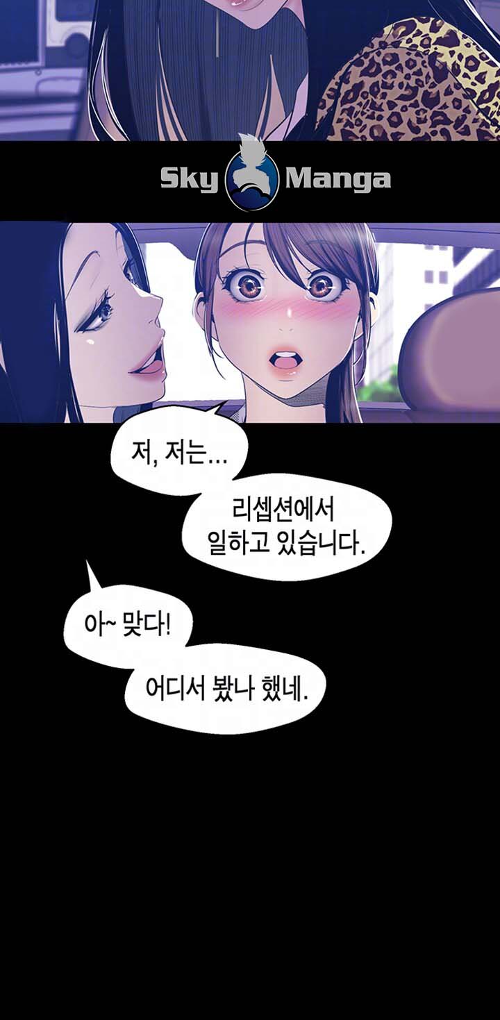 A Wonderful New World Raw Chapter 80 Page 8