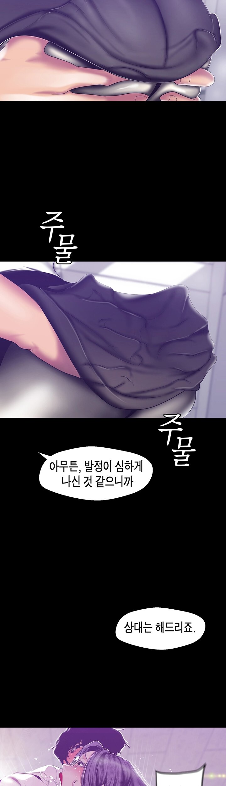A Wonderful New World Raw Chapter 81 Page 11