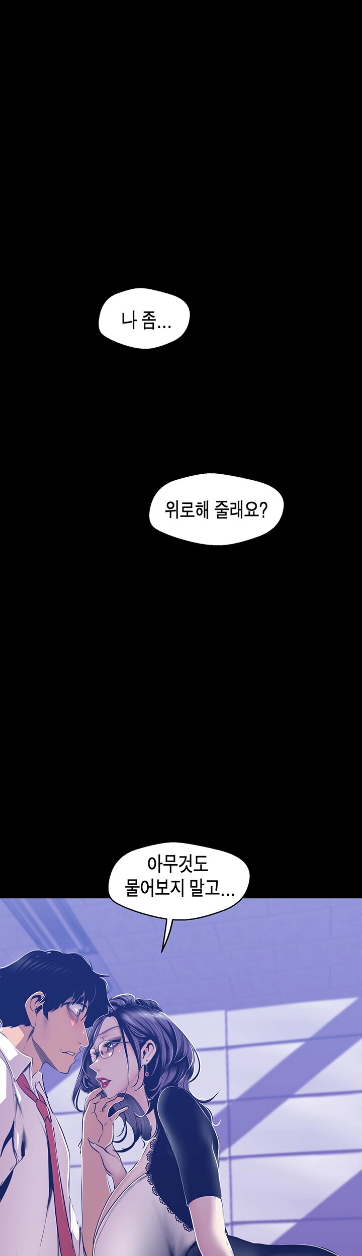 A Wonderful New World Raw Chapter 81 Page 2