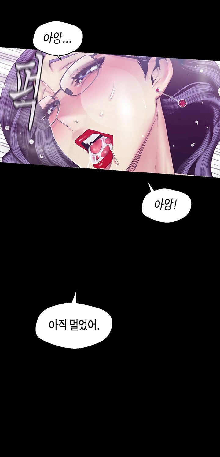 A Wonderful New World Raw Chapter 81 Page 38