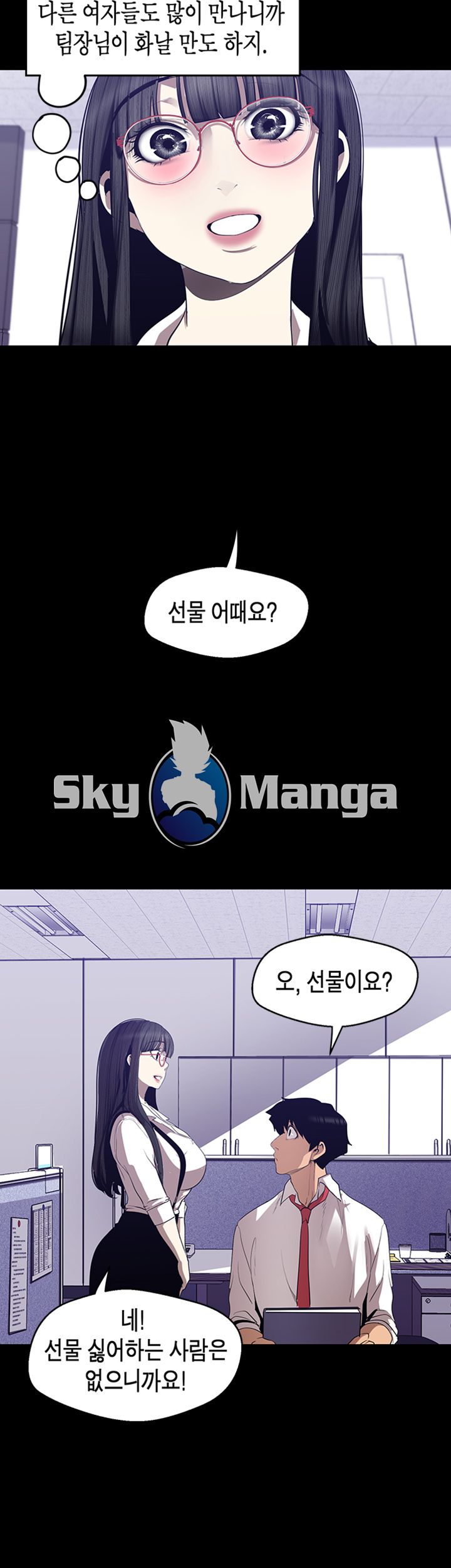 A Wonderful New World Raw Chapter 83 Page 24