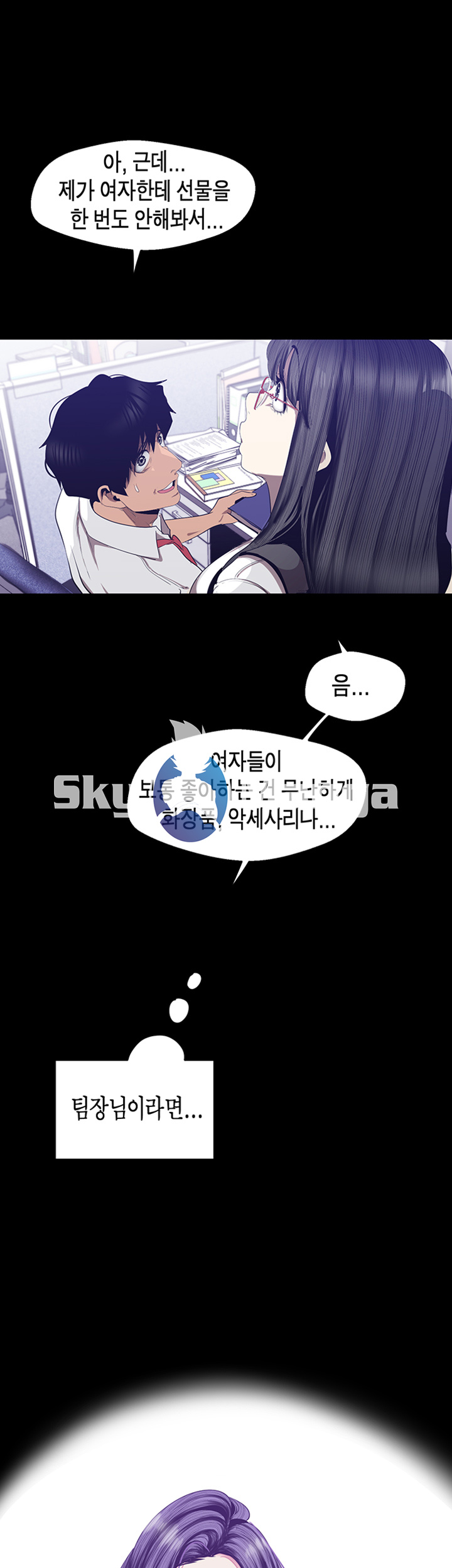 A Wonderful New World Raw Chapter 83 Page 26